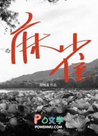 麻雀封面