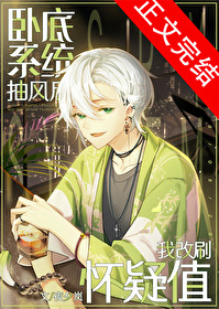 （名柯同人）卧底系统抽风后我改刷怀疑值封面