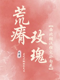 荒瘠玫瑰封面