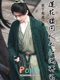 [莲花楼同人] 莲花楼之莲花醉封面