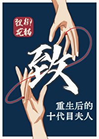 [综漫] 致重生后的十代目夫人封面