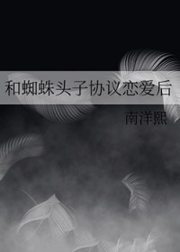 [综漫] 和蜘蛛头子协议恋爱后封面