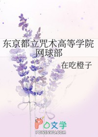 [综漫] 东京都立咒术高等学院网球部封面