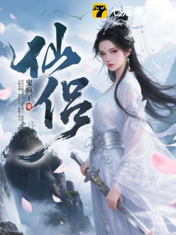仙侣封面
