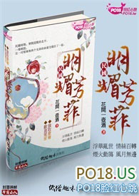 明媚芳菲（民国 1v1 双主角）封面