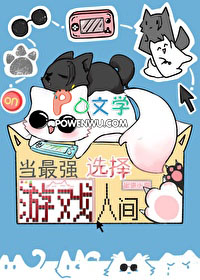 [综漫] 当最强选择游戏人间封面