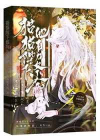 猫猫陛下他有九条命封面