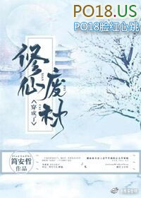 穿成了修仙废材封面